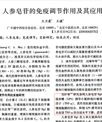 "人参皂苷Rh2的抗肿瘤活性最强,诱导宫颈癌细胞凋亡"