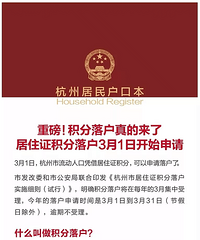 重磅!杭州积分落户今天起可以办理啦
