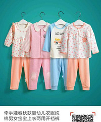 "牵手娃春秋款婴幼儿衣服纯棉男女宝宝上衣两"