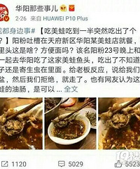 "牛蛙肚中吃出一坨“方便面”,妹子懵了!2"