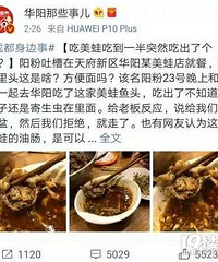 "牛蛙肚中吃出一坨“方便面”,妹子懵了!"