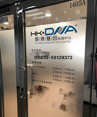 香港母血鉴定男女如愿以偿,儿女双全。
