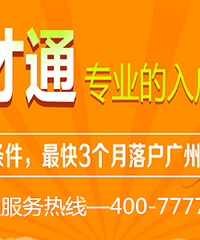 个人社保对于办理入户广州的影响有多大?