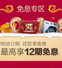 想分期免息购物?唯品花了解一下