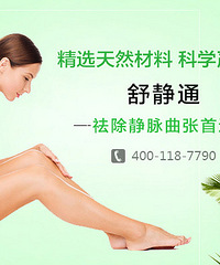 "中度静脉曲张治疗的方法?好用的方法在这里哟"