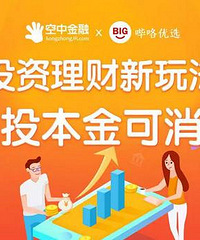 空中金融本金可消费了!空粉探店爽记录