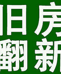 "杭州二手房刷漆师傅,旧墙粉刷翻新,江干区家居装修电话"