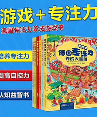 58包邮 德国专注力养成大画册全套6册3-4-5-6-