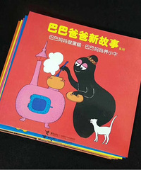 巴巴爸爸新故事系列