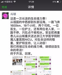 "泪目!早产宝宝生命垂危,却努力睁眼求生!1628公里、18小"