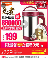想买个豆浆机,纠结买哪款!