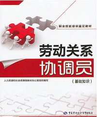 报考劳动关系协调员,享政策补贴!