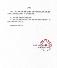贾乃亮李小璐被曝离婚 公司发声明否认:消息不实
