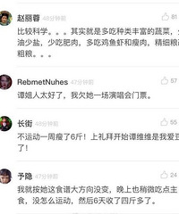 "瘦成一道闪电!谭维维的减肥食谱传疯了,网友亲测有效"