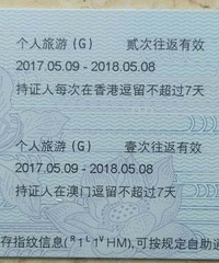 "近期想去澳门,香港,,关于持港澳通行证去香港澳门的问题"