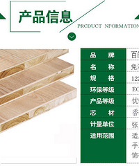 "百的宝板材品牌杉木生态板加工成家具的优点"