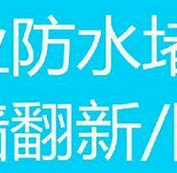 "杭州各大区『师傅诚信』做卫生间地下室防水楼顶补漏等"
