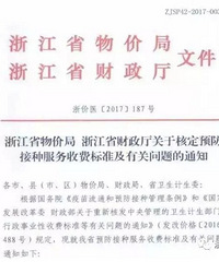 "四价宫颈癌疫苗一下子便宜了100多元!浙江二类疫苗实施零差"