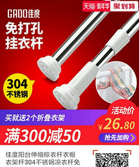 "佳度阳台伸缩晾衣杆衣橱衣架杆304不锈钢"