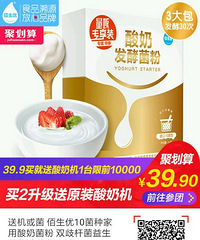 "送机或菌 佰生优10菌种家用酸奶菌粉 双"