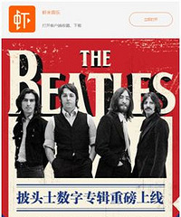 "英国传奇摇滚乐队披头士8张经典数字专辑上线虾米音乐"