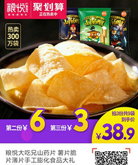 "粮悦大吃兄山药片 薯片脆片薄片手工膨化食"