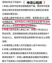 "办理高级证新流程有资格申请公租房"