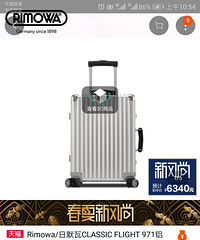 "日默瓦classic Flight铝镁合金拉杆箱登机箱"
