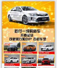 "弹个车、花生好车、喜相逢以租代购"