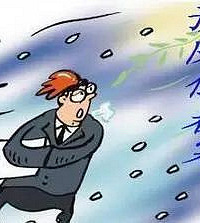 "倒春寒,男女各有一个部位万万冻不得,小心落下病根"