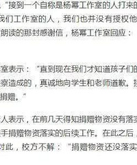 杨幂诈捐门寒了盲童的心 校方:还没捐赠就要发澄清