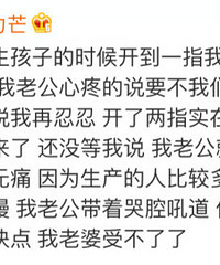 "产妇疼得死去活来,丈夫却拒绝无痛分娩!他竟然说...网友炸了"