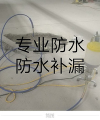 "杭州专业防水补漏,卫生间防水100元起"