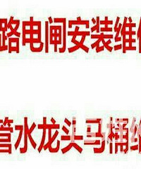 "专业水电安装/马桶洁具维修/水管维修"