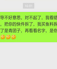 完蛋了,不小心拆错领导的包裹