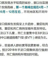 "警惕!浙江手足口病进入流行高峰,重症死亡"
