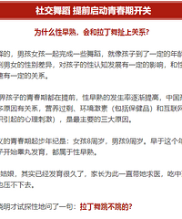"女孩子性早熟吃药都压不下去,医生问:跳不跳拉丁舞?"