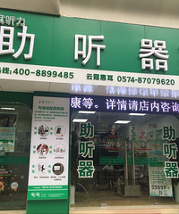 "宁波助听器——孩子听力筛查未通过怎么办?"