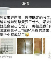 "好拼!为让孩子有好习惯,二胎夫妻自制“分工表”"