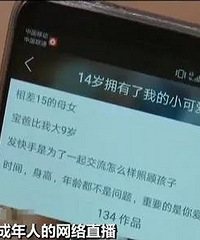 14岁少女早恋生子 你还嫌性教育太早吗?