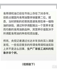 "“不是地沟油,吃不死人!”央视曝光食用油"