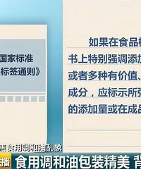 "底线是“吃不死人,不是地沟油”!央视揭食用调和油黑"