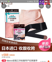"低价转三洋收腹带+盆骨带,送生产用的一次性纯棉内裤和马桶垫"