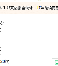 郑爽热巴为上热搜挤破头 她却为拒炒作不惜与公司翻脸