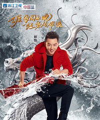 《奔跑吧》曝郑恺海报 “小猎豹”活力开跑