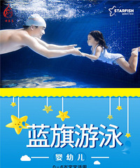 蓝旗高端亲子游泳仅需38.8元,原价488