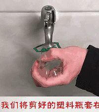 "有人在水龙头上套了个塑料袋,接下来奇迹发生了......."