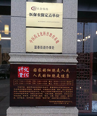 雨田中医——富阳本土中医走向全国、面向世界!点赞!……