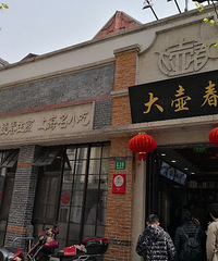 上海小吃