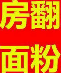 "杭州刷墙批老粉师傅旧房屋修补二手房装修15381163341"